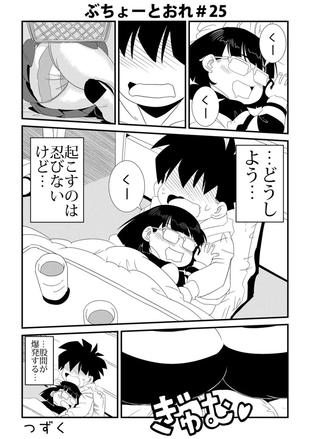 ぶちょーとおれ Page.25