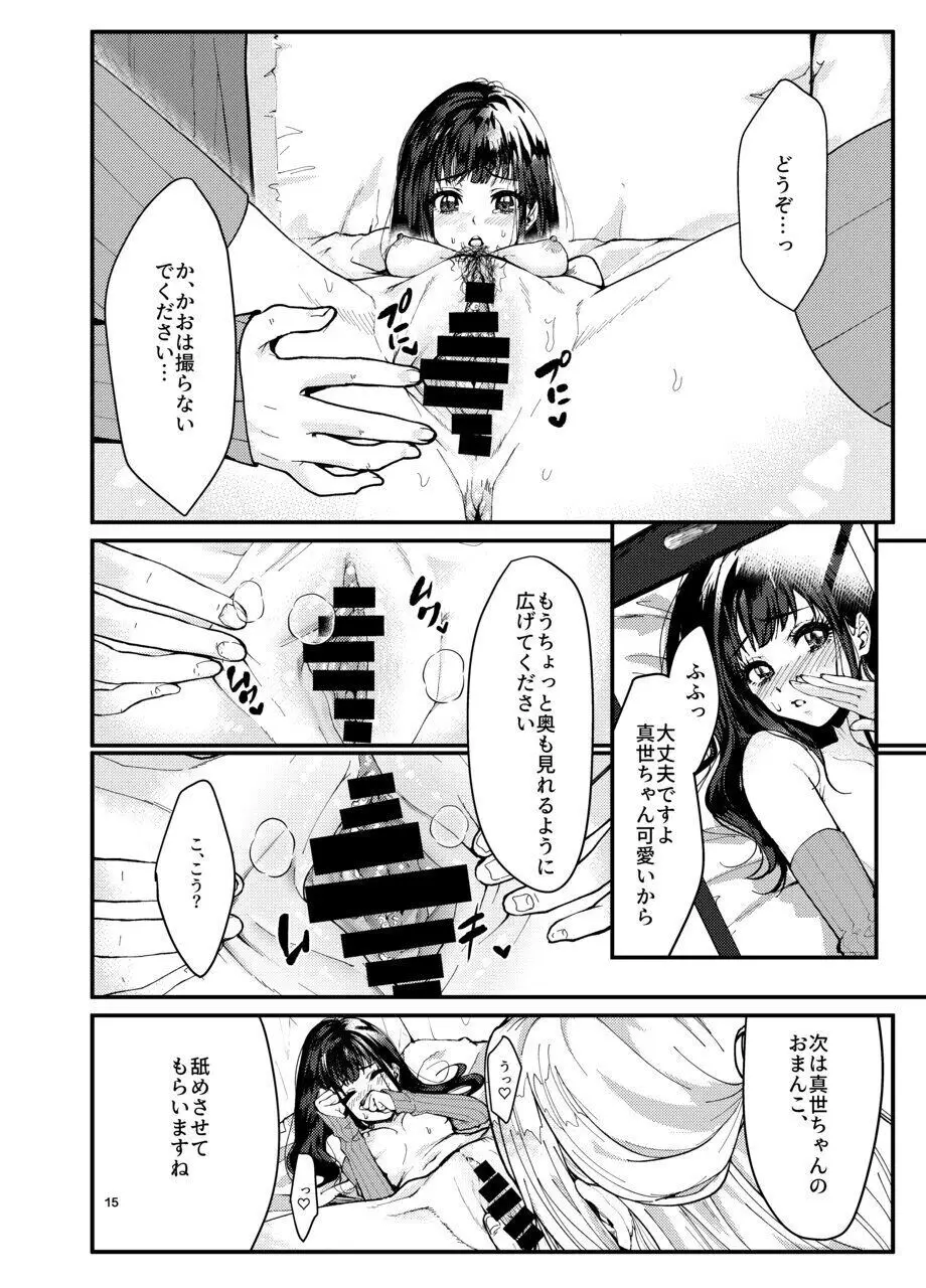 男性アイドルに犯される話 Page.14