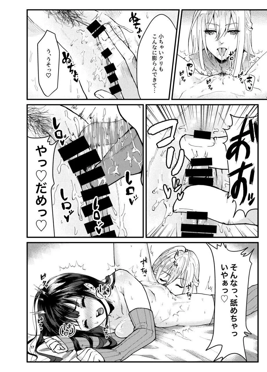 男性アイドルに犯される話 Page.16