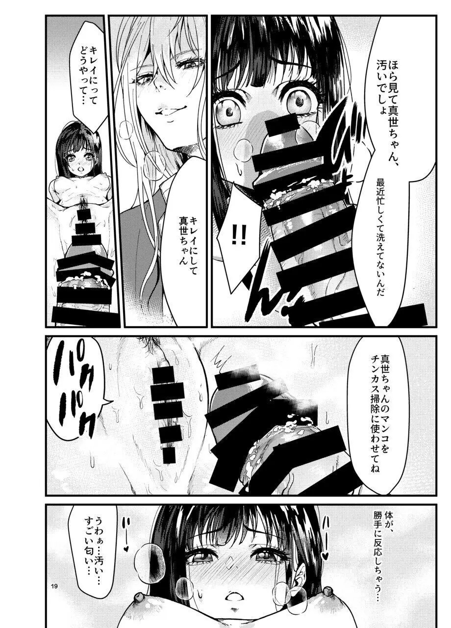 男性アイドルに犯される話 Page.18