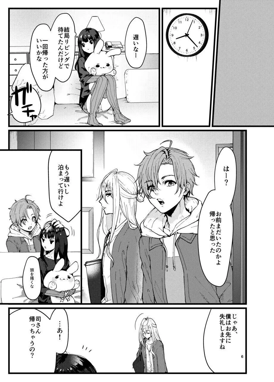 男性アイドルに犯される話 Page.5