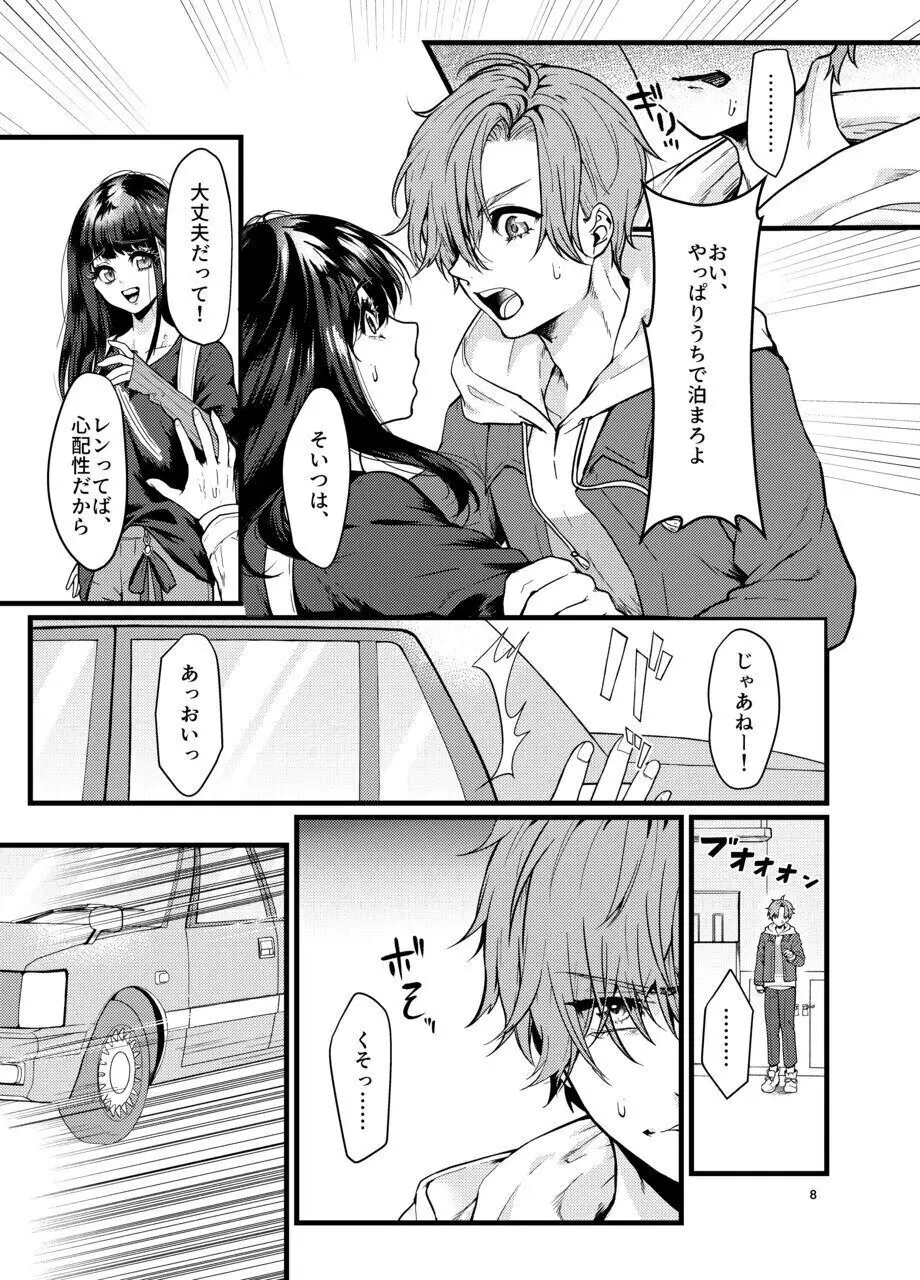 男性アイドルに犯される話 Page.7