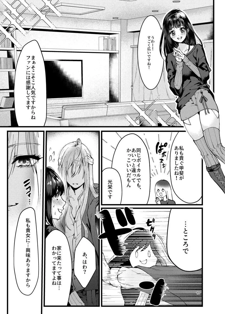 男性アイドルに犯される話 Page.9