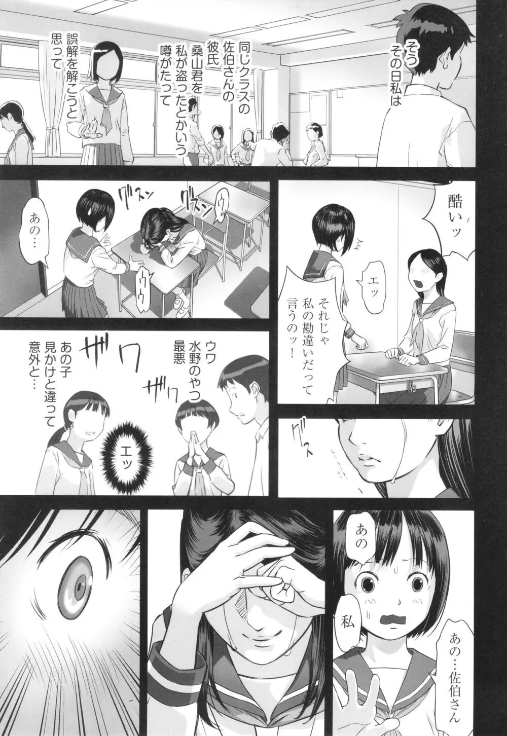 少女組曲 29 Page.100