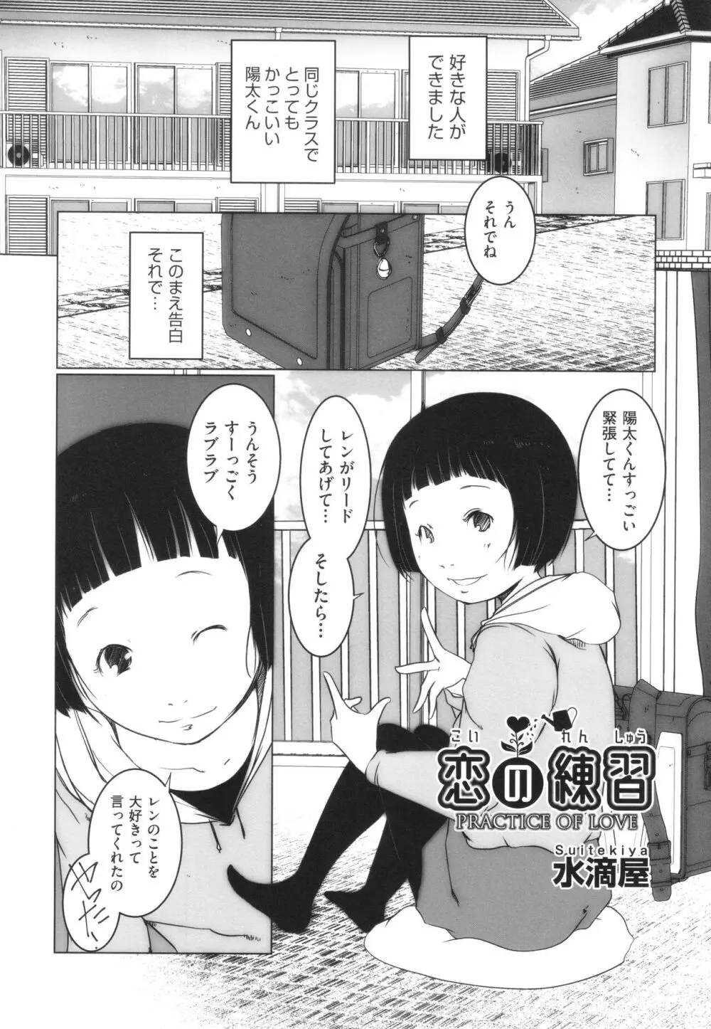 少女組曲 29 Page.102