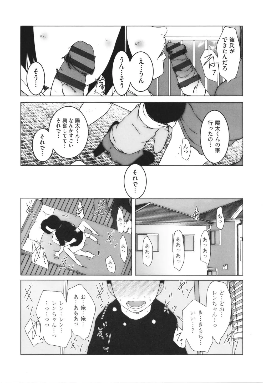 少女組曲 29 Page.107