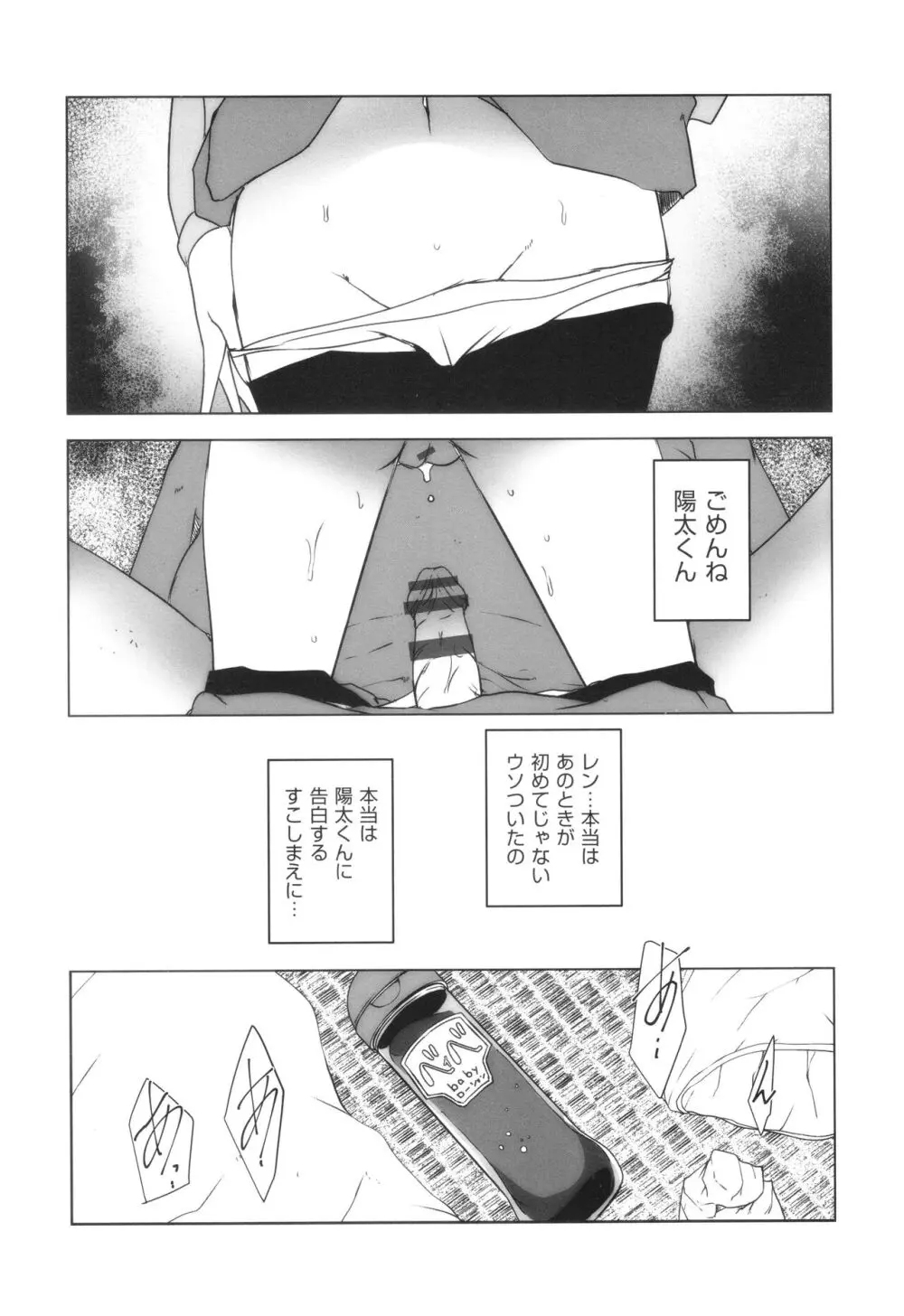 少女組曲 29 Page.110