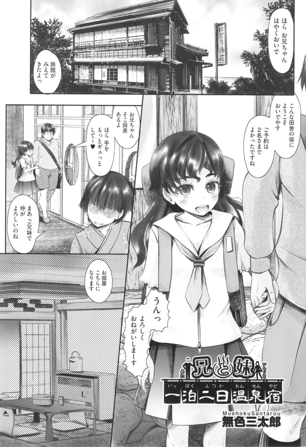 少女組曲 29 Page.118