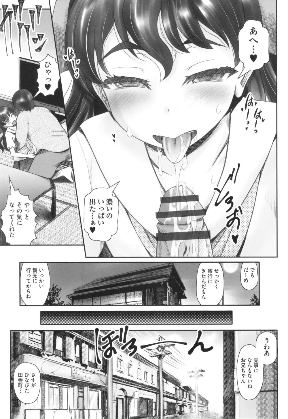 少女組曲 29 Page.122