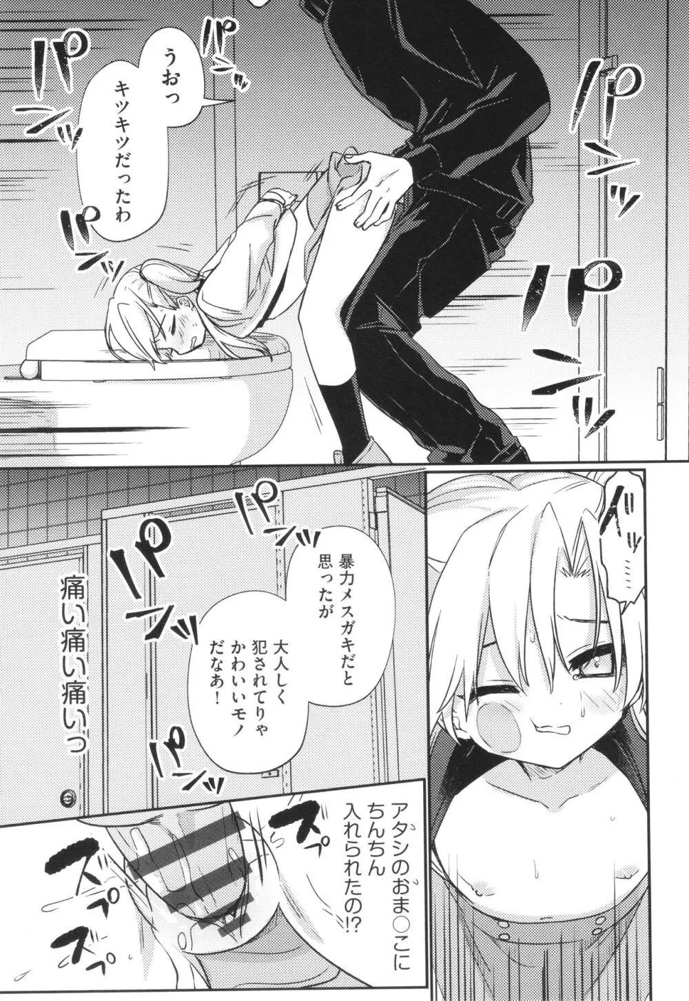 少女組曲 29 Page.14