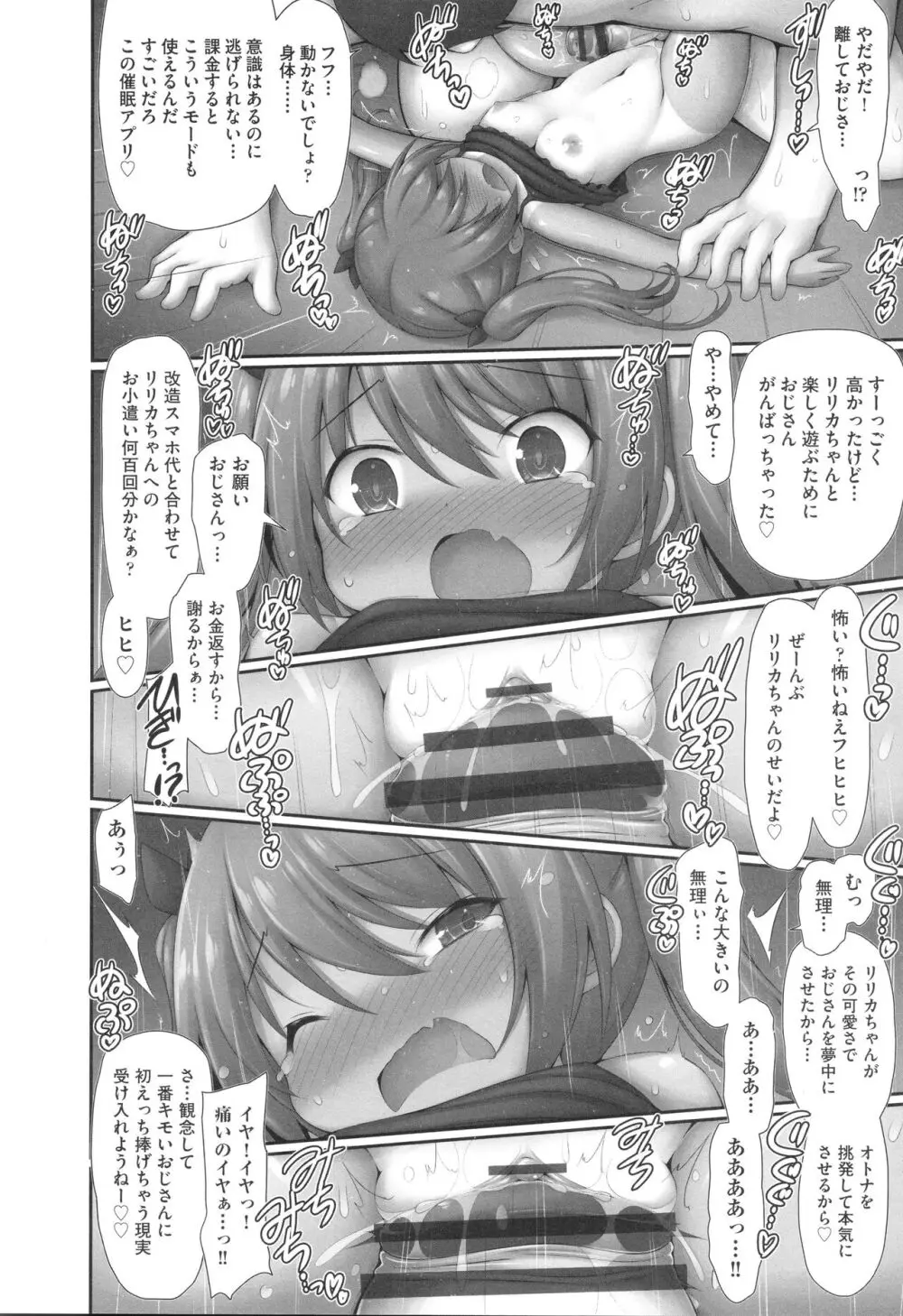 少女組曲 29 Page.143