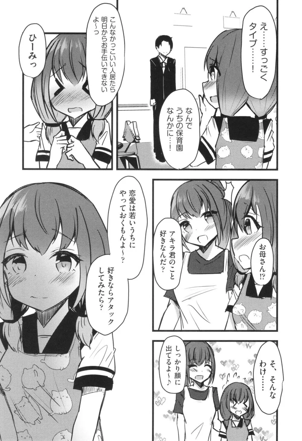 少女組曲 29 Page.172