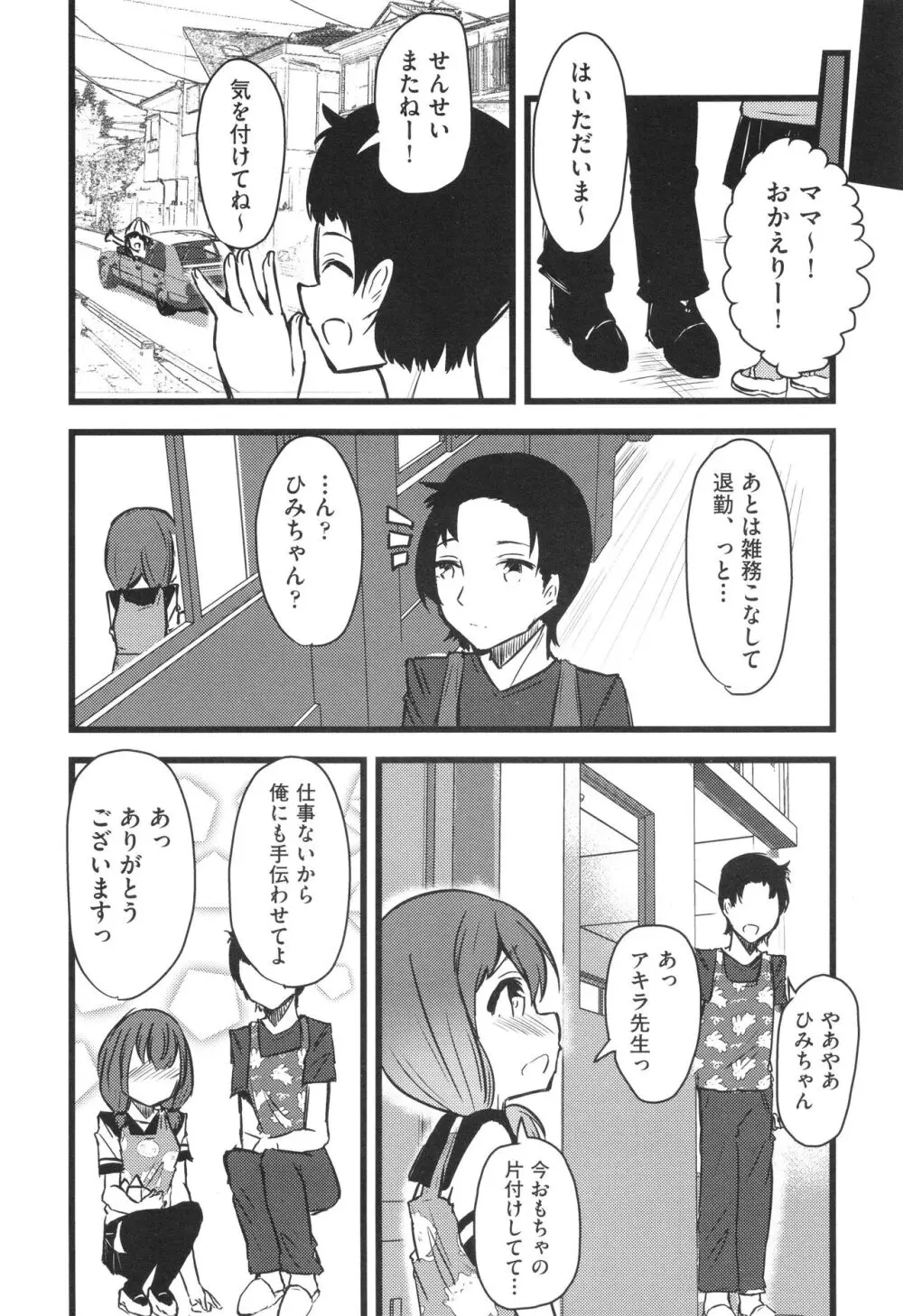 少女組曲 29 Page.173