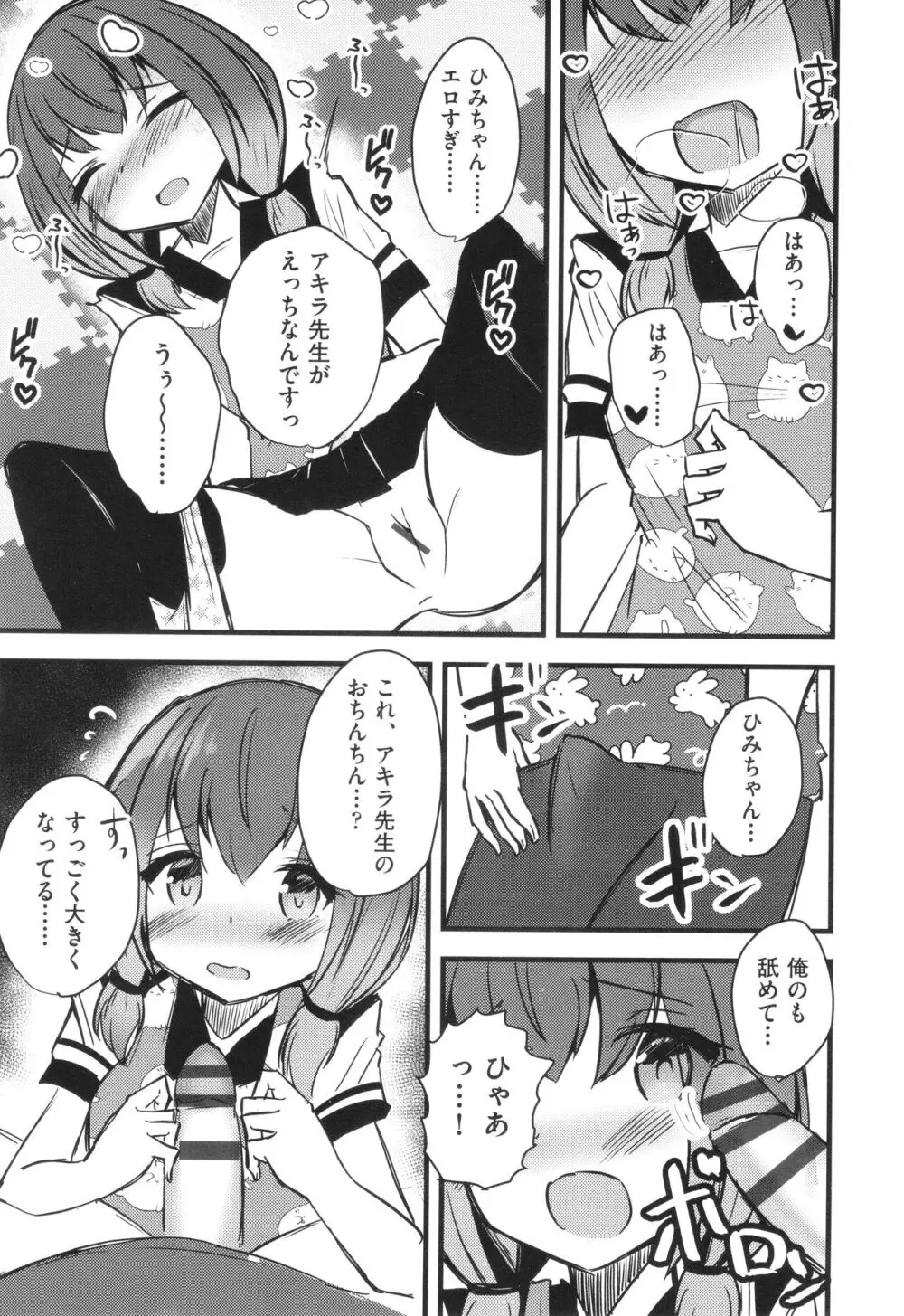 少女組曲 29 Page.180