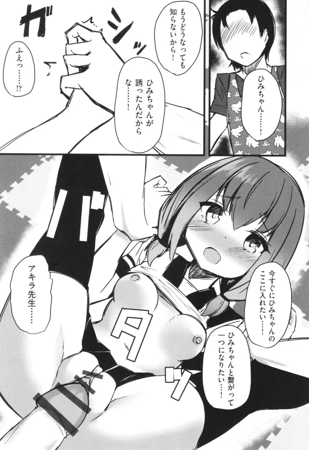 少女組曲 29 Page.184