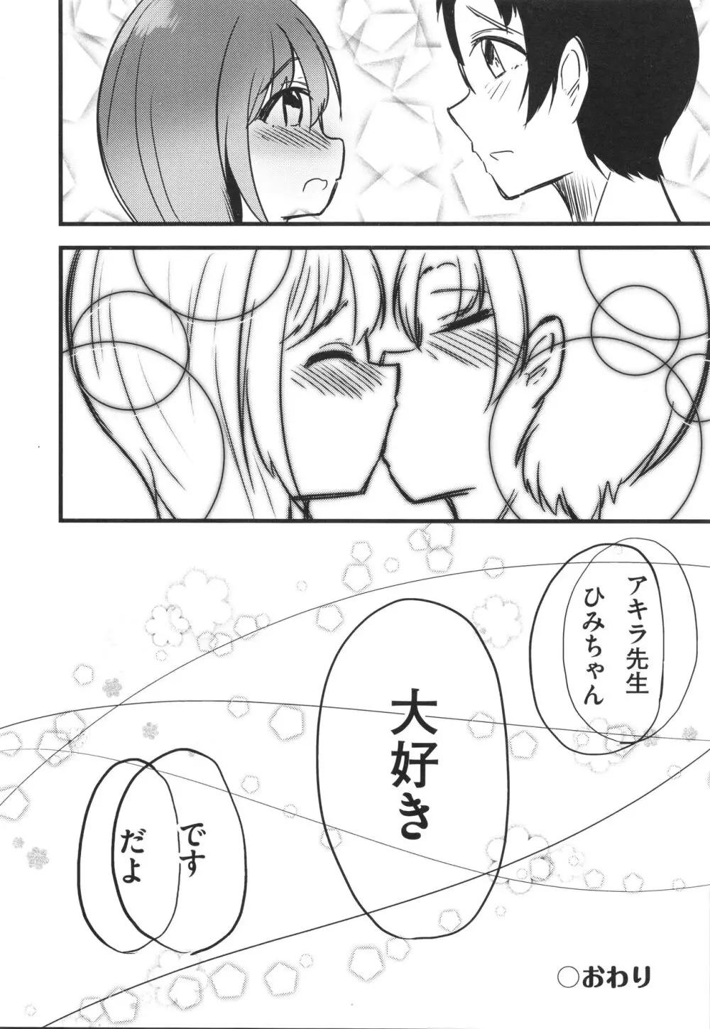 少女組曲 29 Page.193