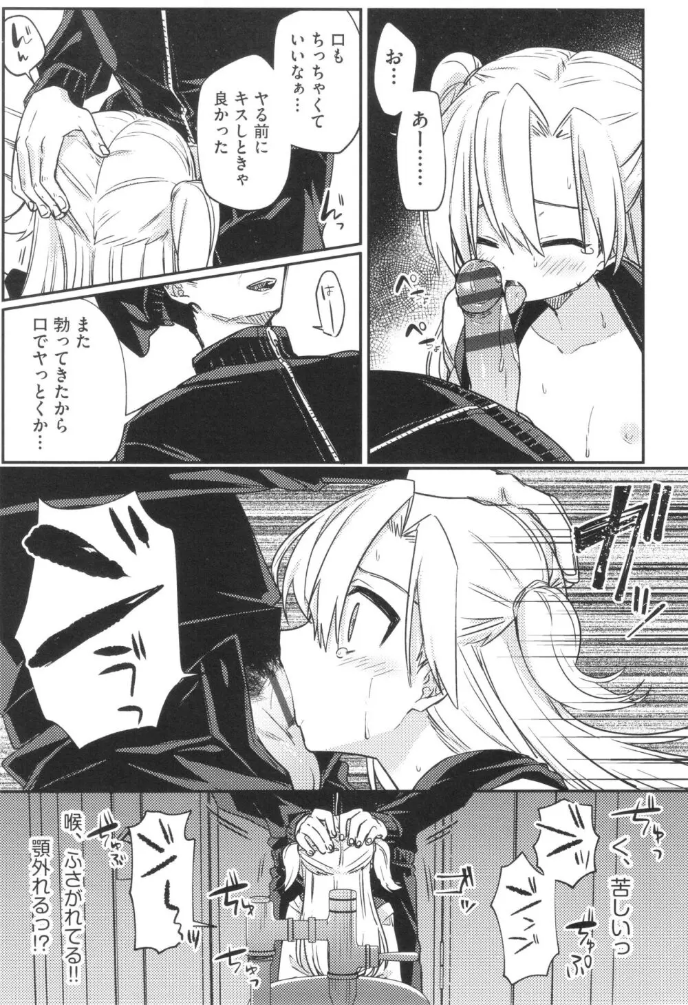 少女組曲 29 Page.22