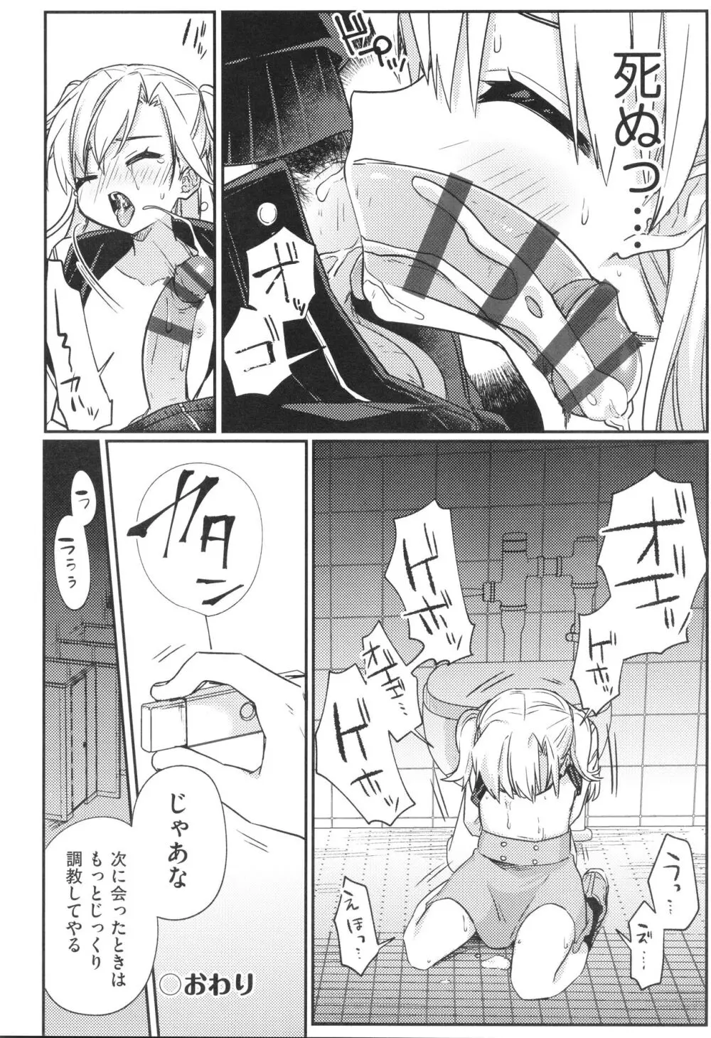 少女組曲 29 Page.23