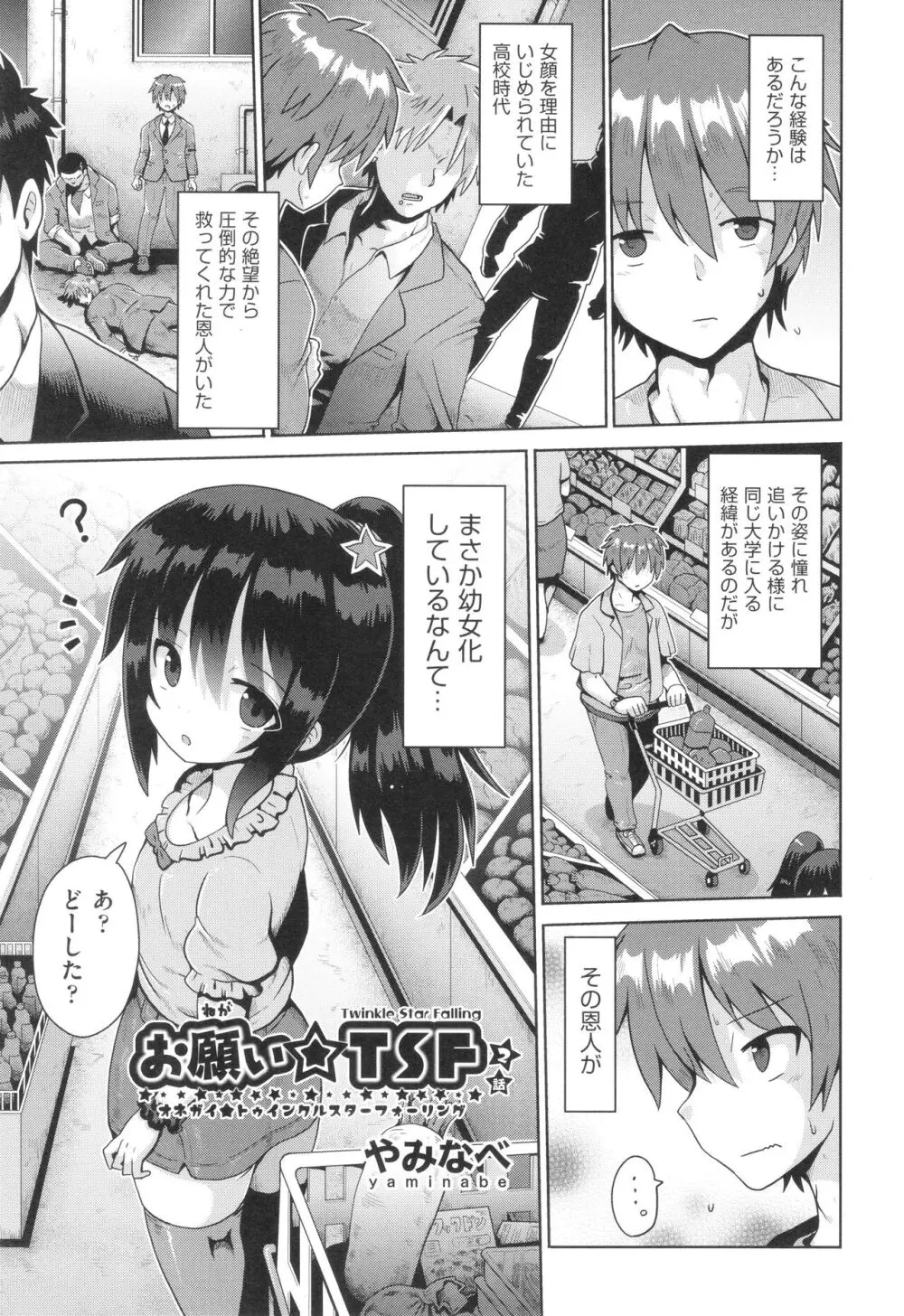 少女組曲 29 Page.24