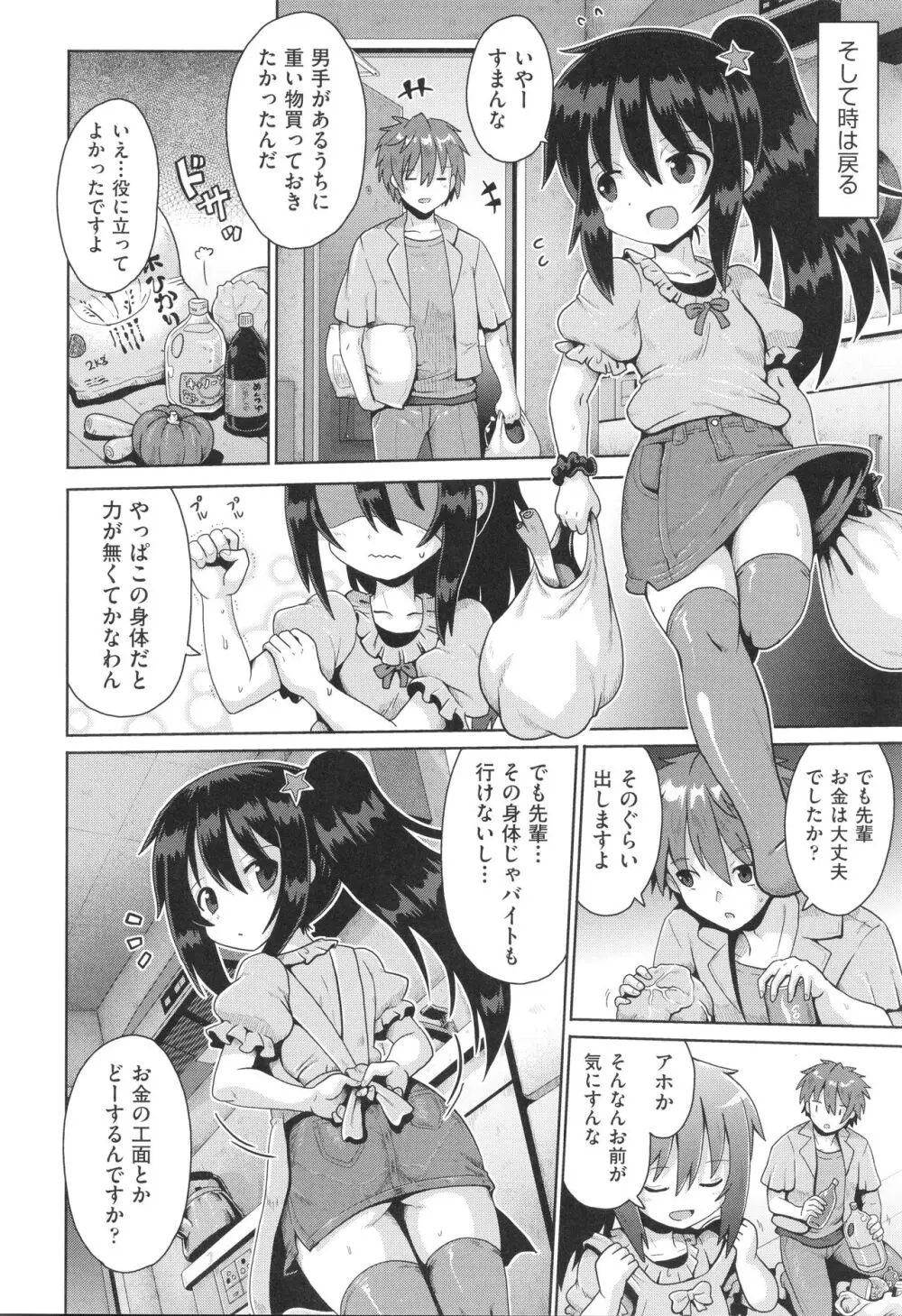 少女組曲 29 Page.27