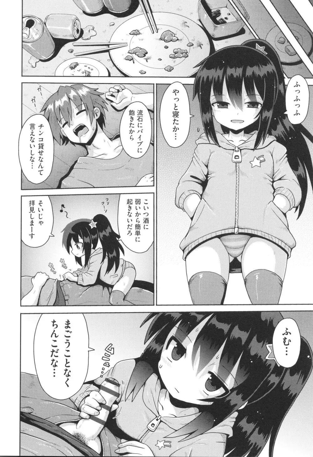 少女組曲 29 Page.29