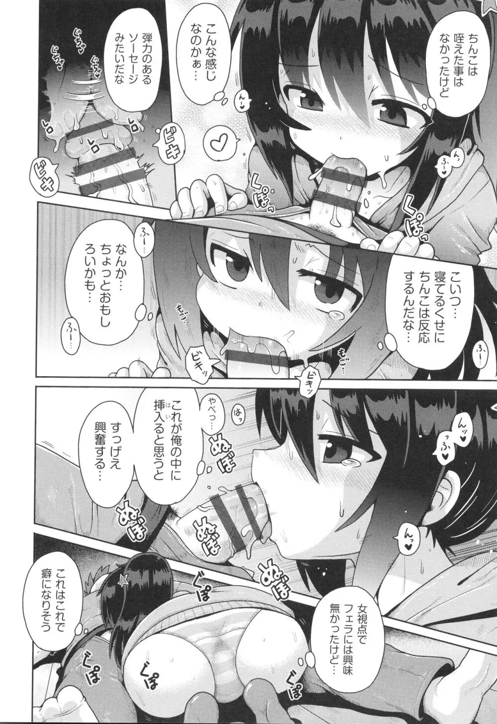 少女組曲 29 Page.31