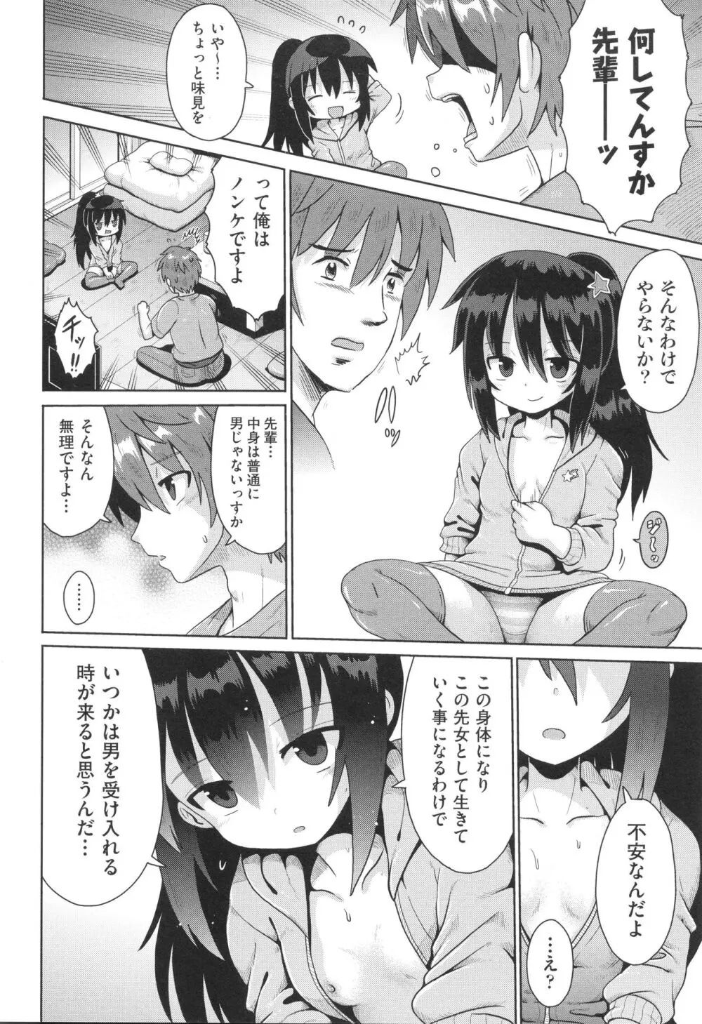 少女組曲 29 Page.33