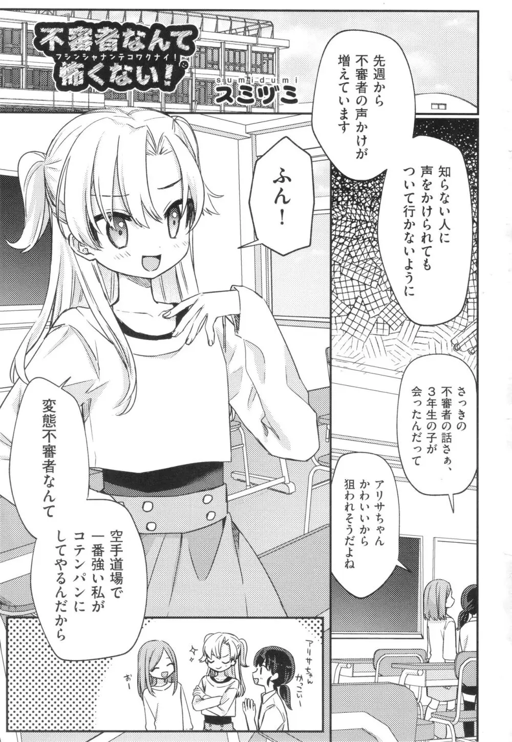 少女組曲 29 Page.4