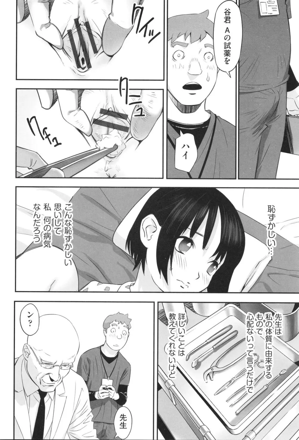 少女組曲 29 Page.79