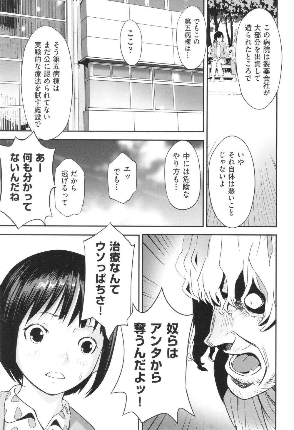 少女組曲 29 Page.86