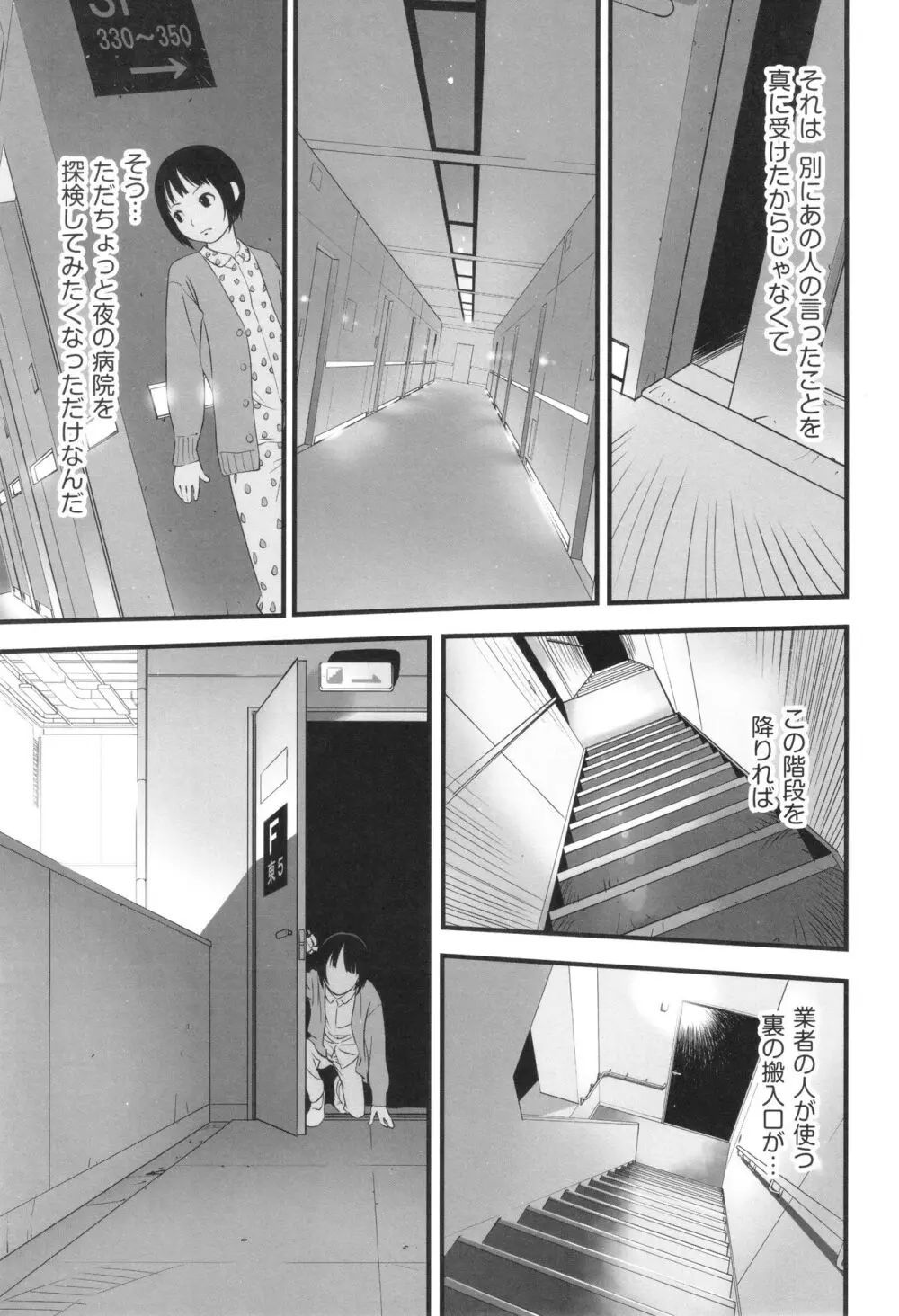 少女組曲 29 Page.88