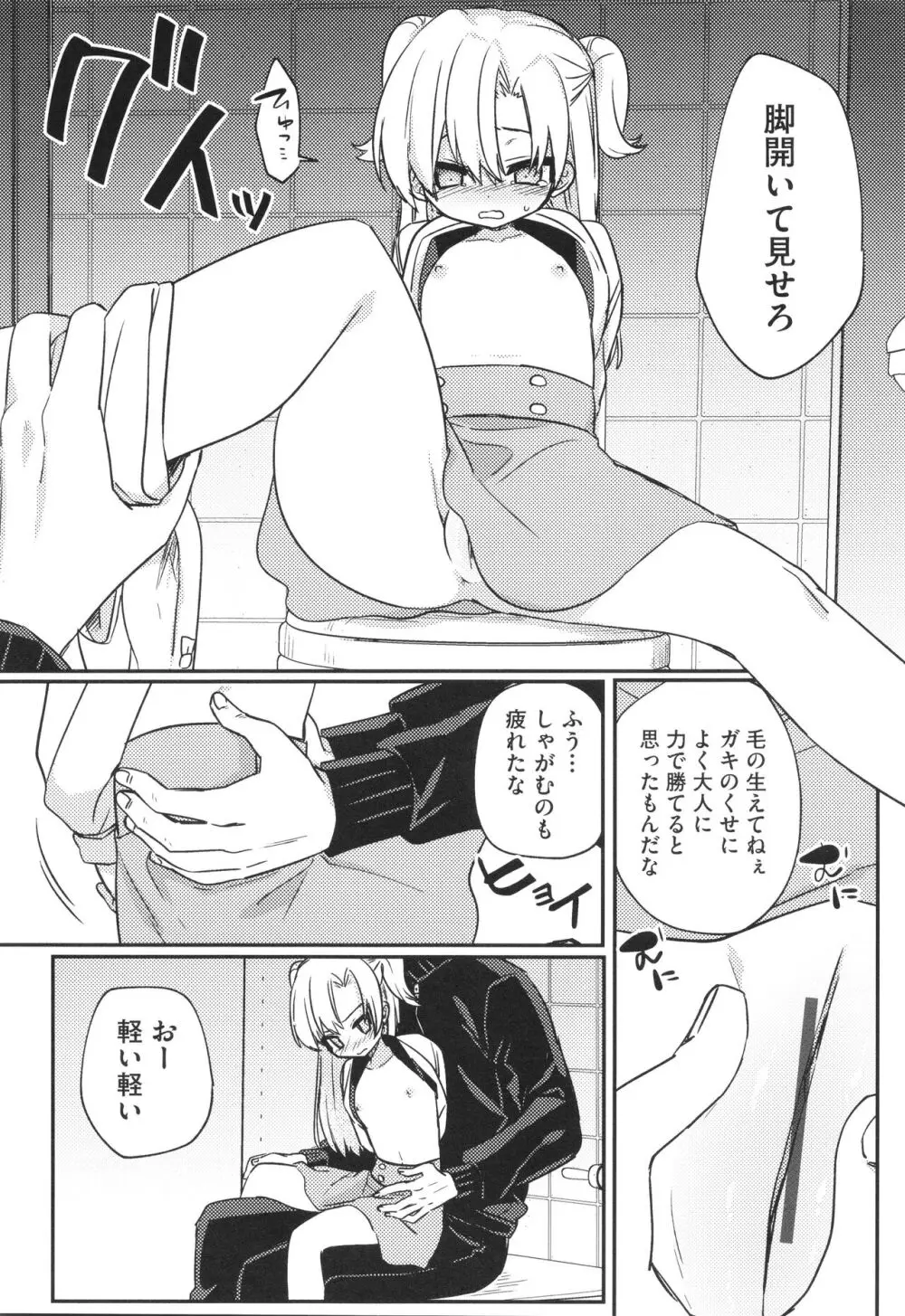 少女組曲 29 Page.9