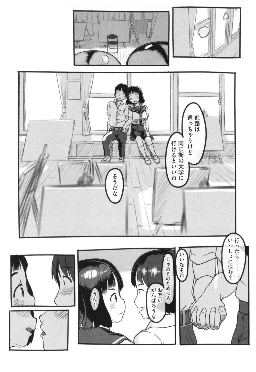 彼女はまだ帰っていない Page.10