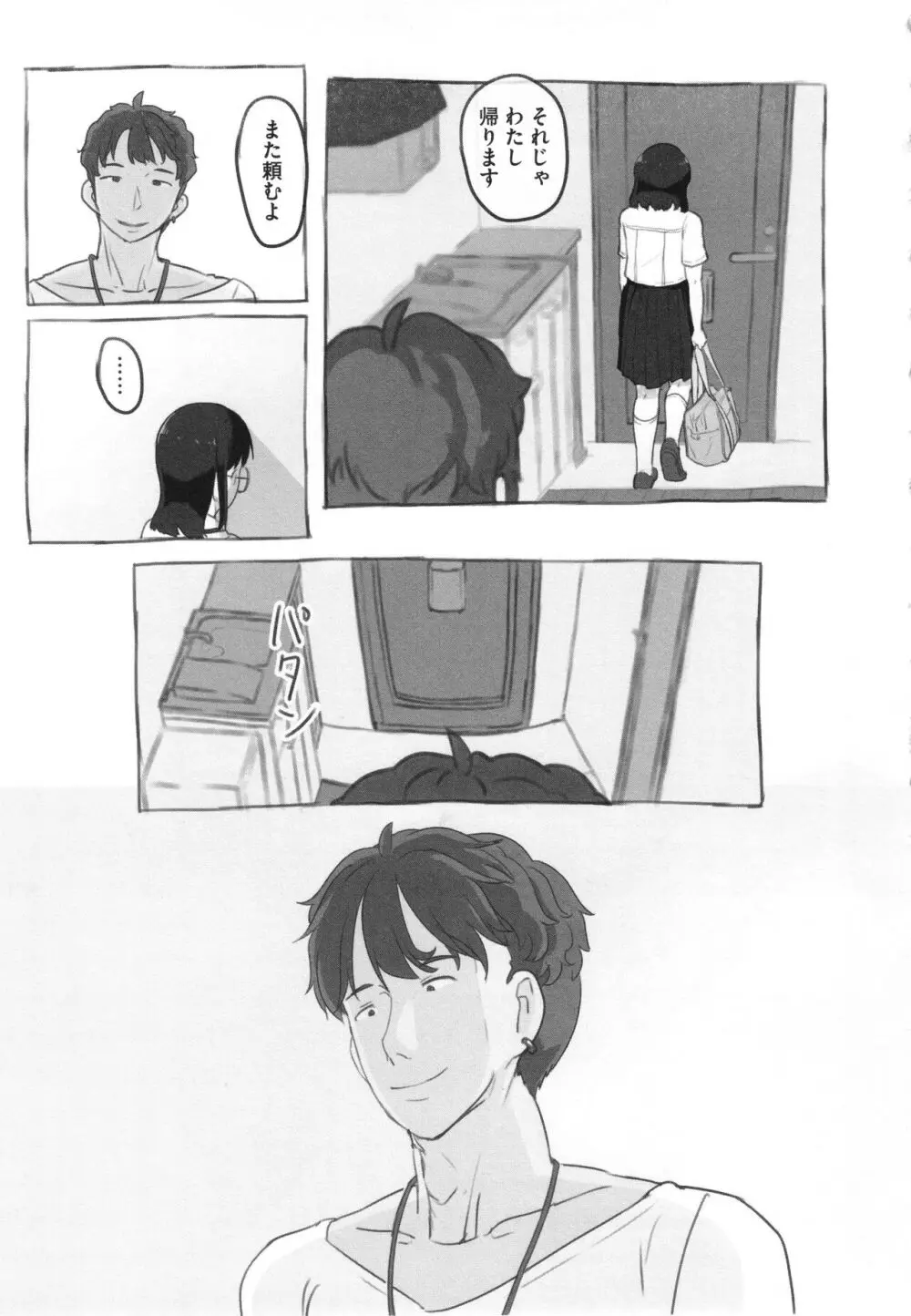 彼女はまだ帰っていない Page.108