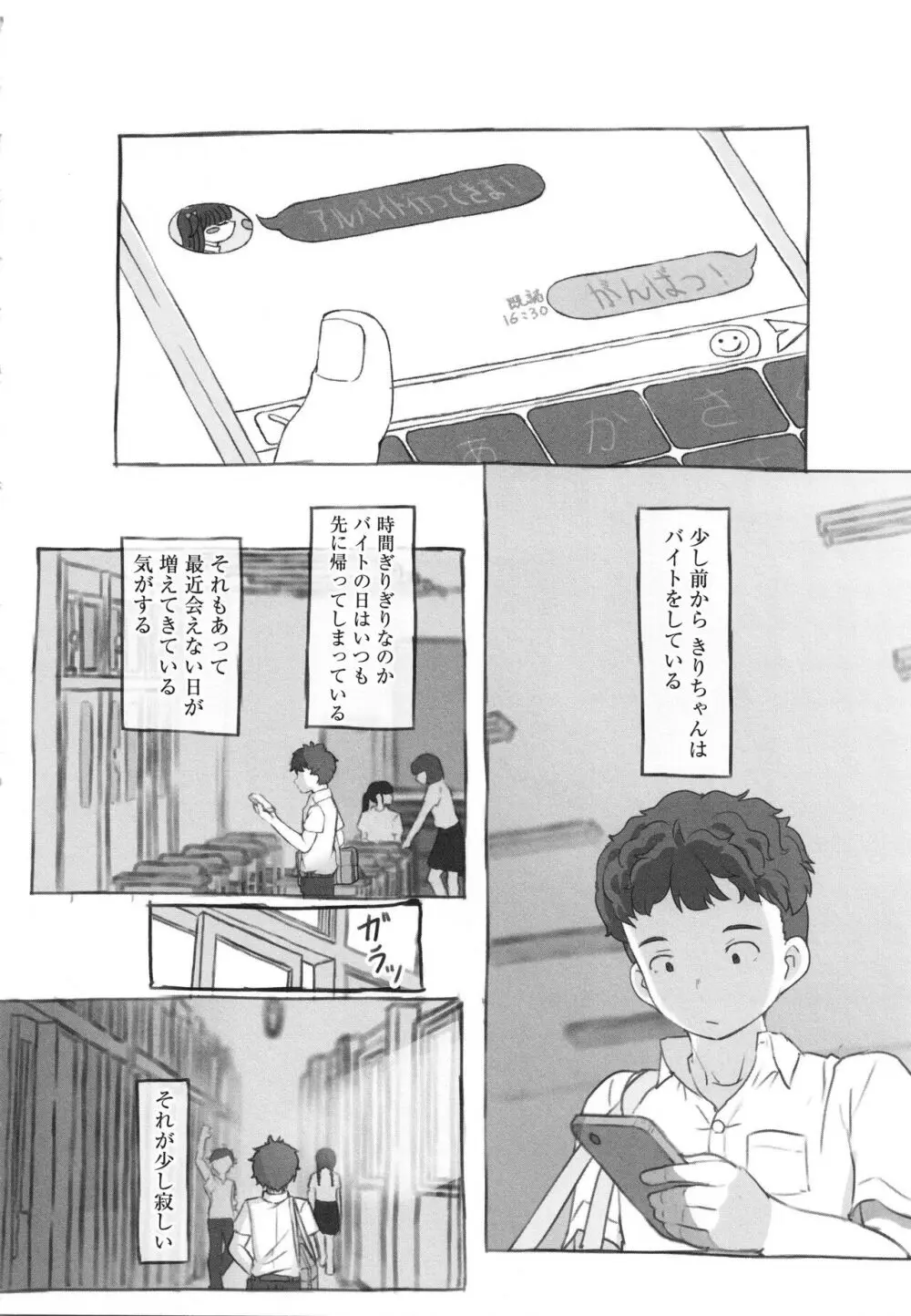 彼女はまだ帰っていない Page.109