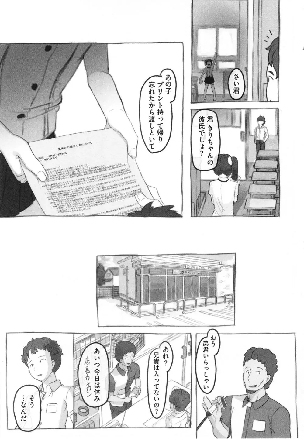 彼女はまだ帰っていない Page.110