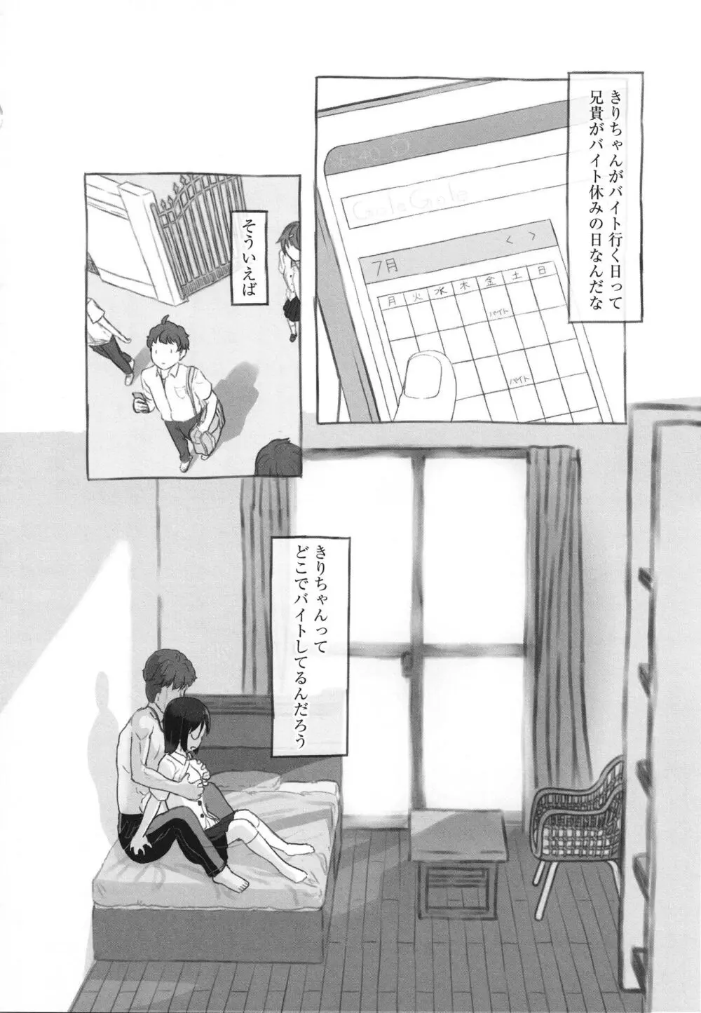 彼女はまだ帰っていない Page.111