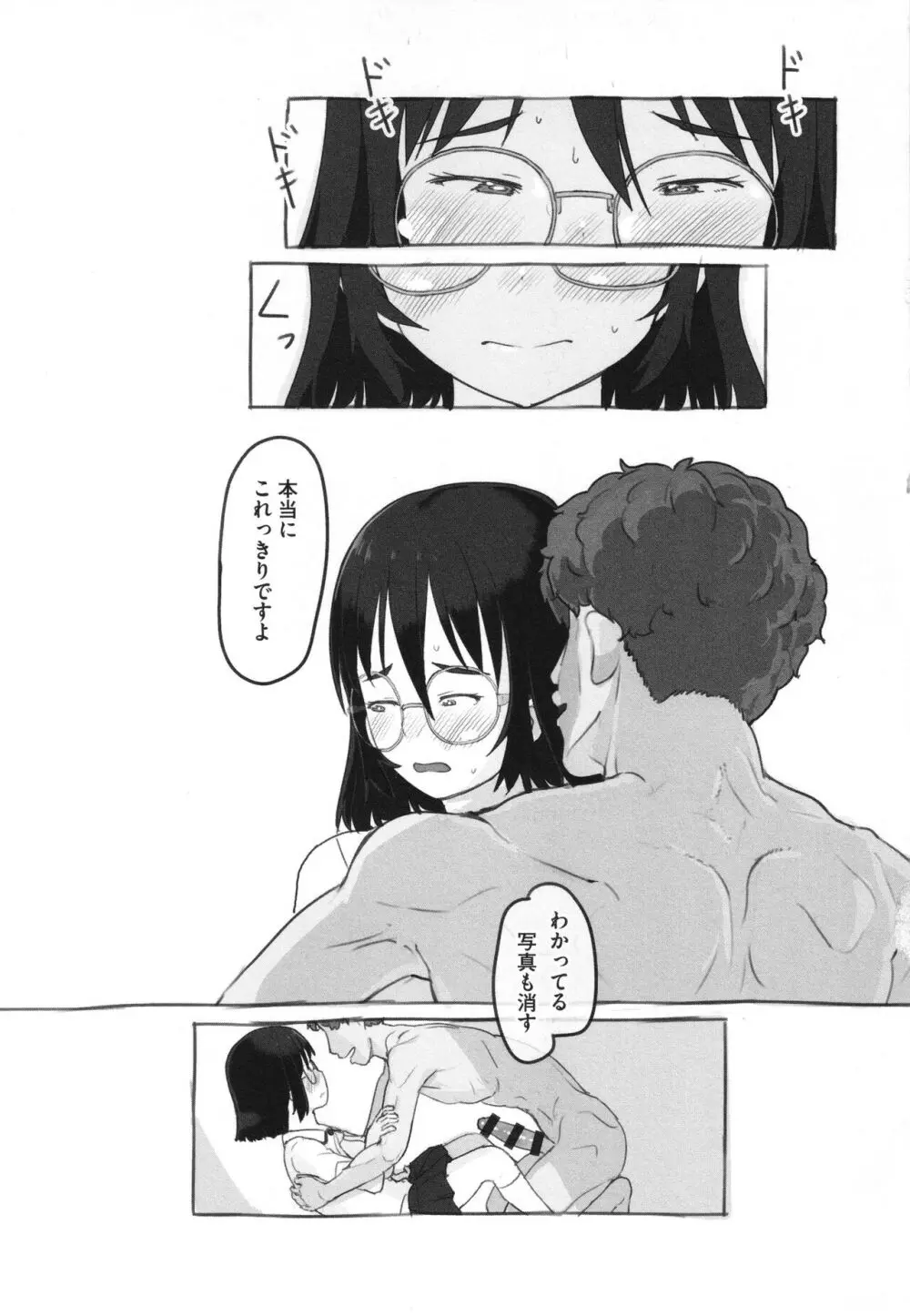 彼女はまだ帰っていない Page.118