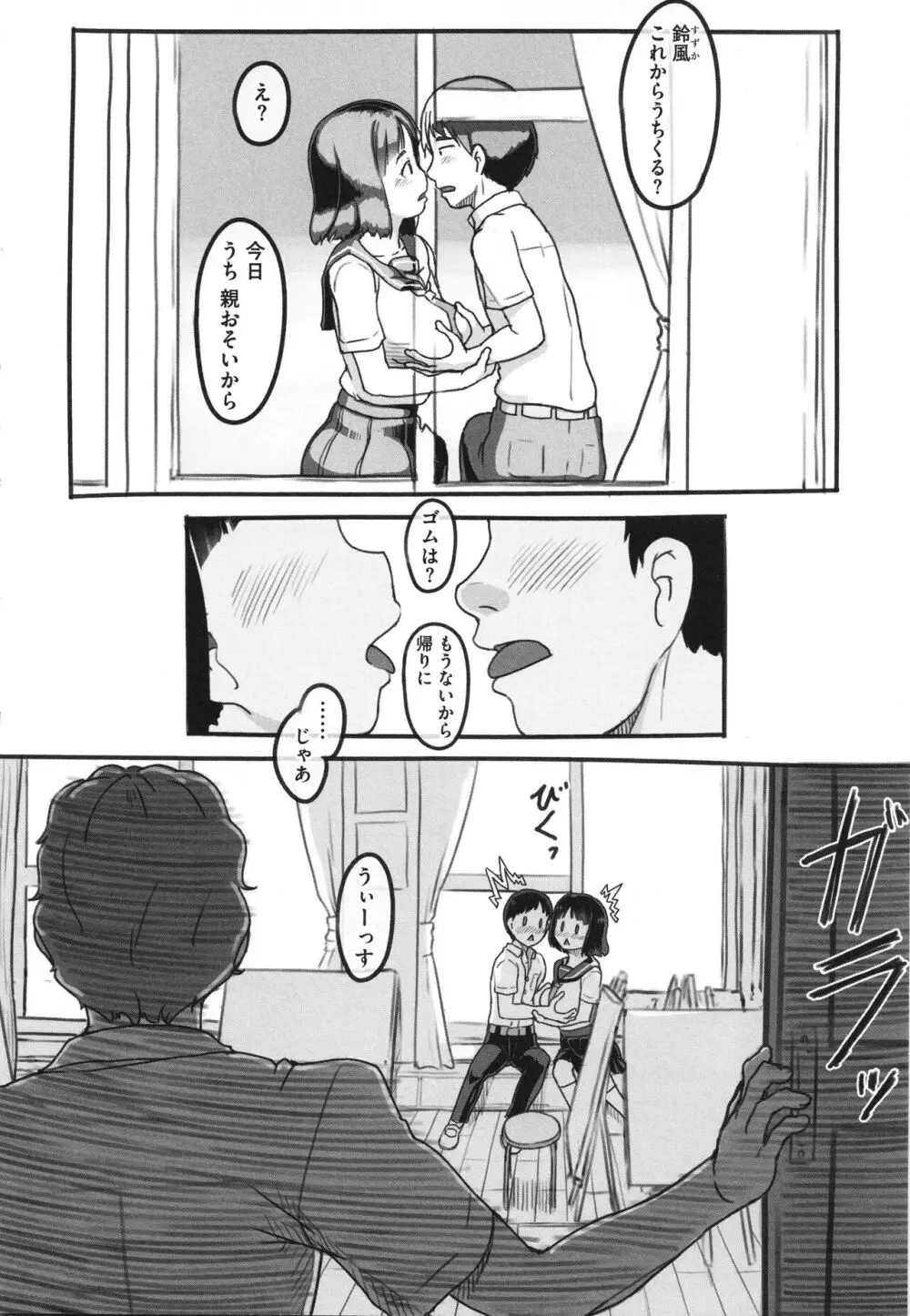 彼女はまだ帰っていない Page.13