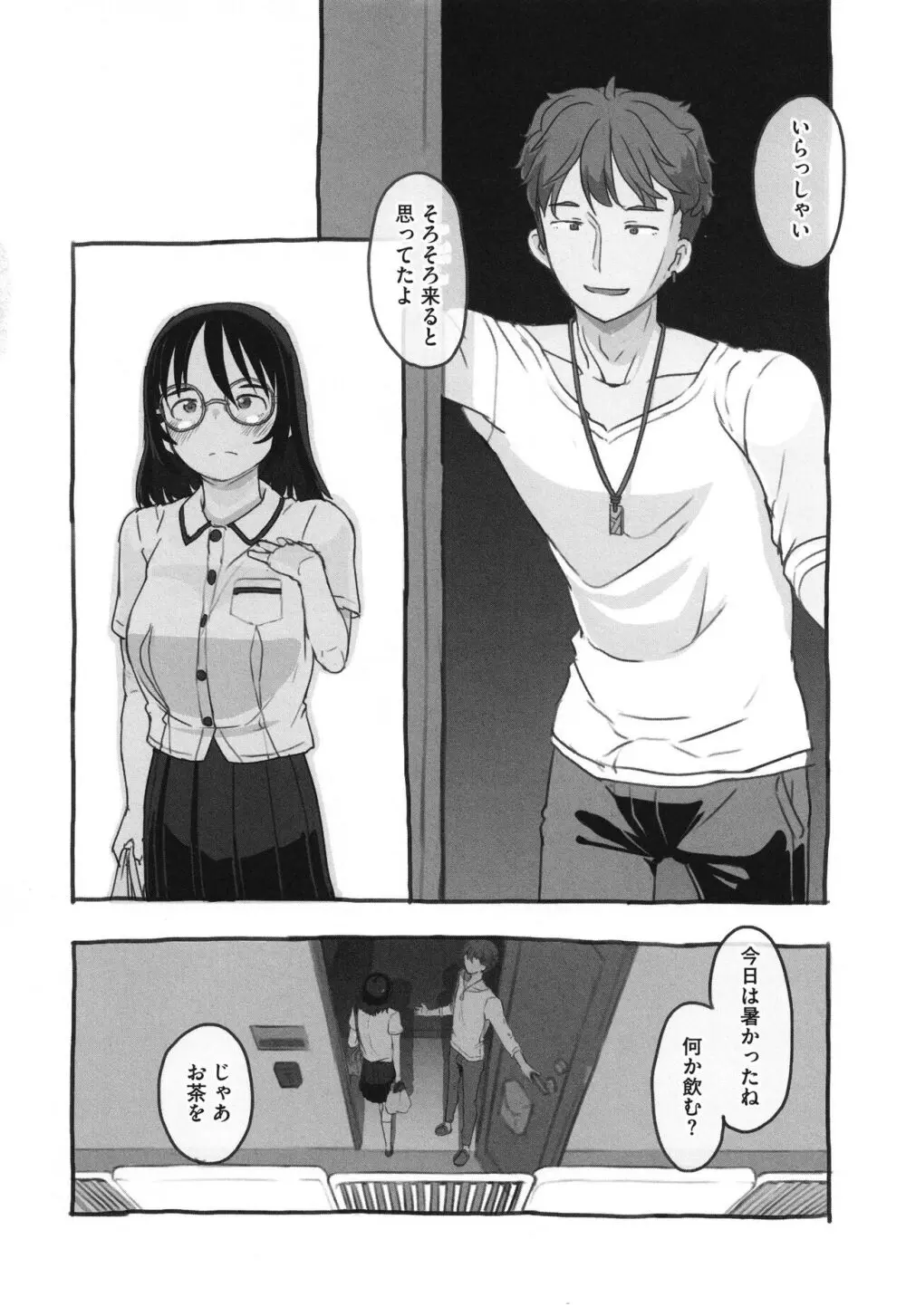 彼女はまだ帰っていない Page.147