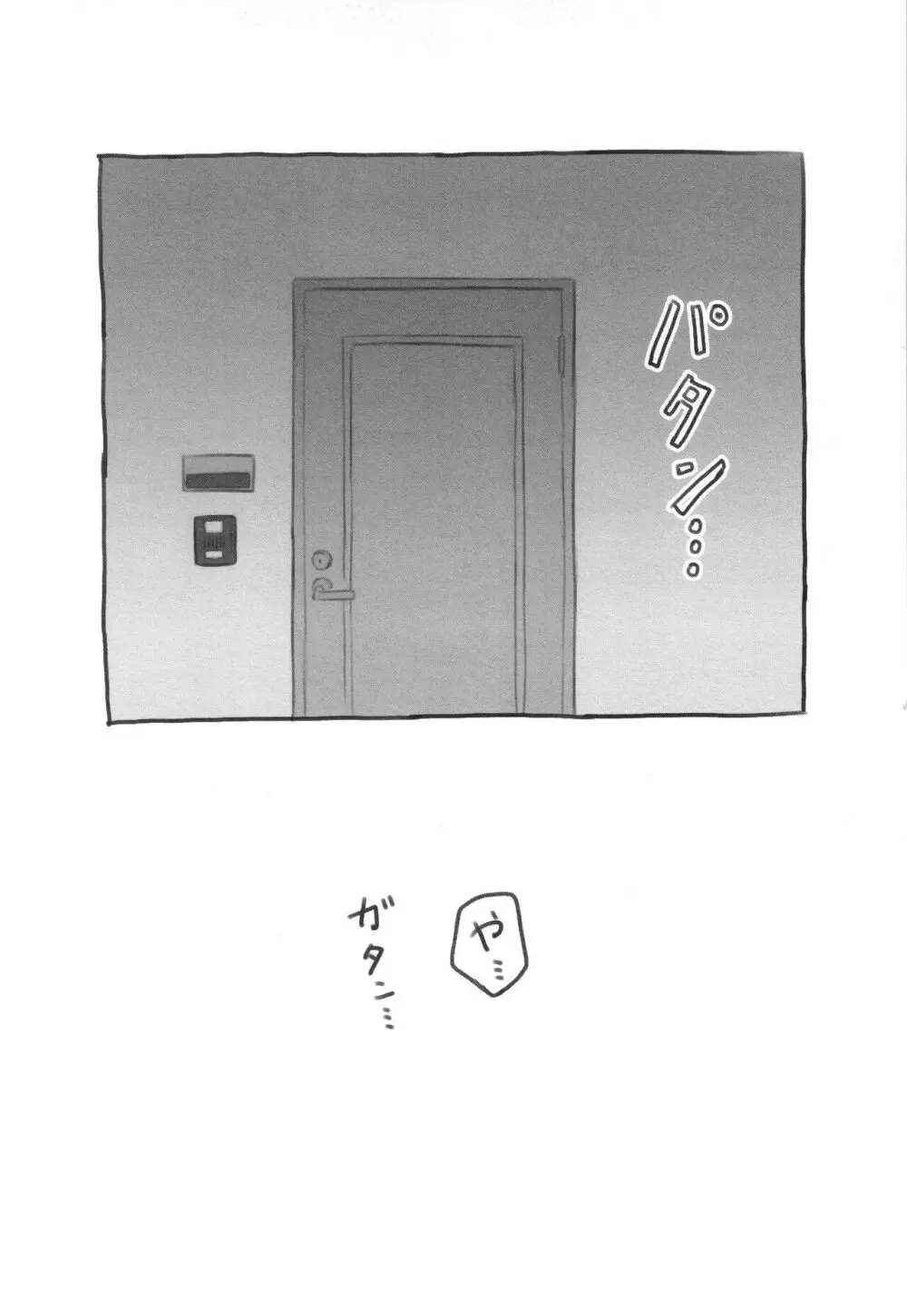 彼女はまだ帰っていない Page.148