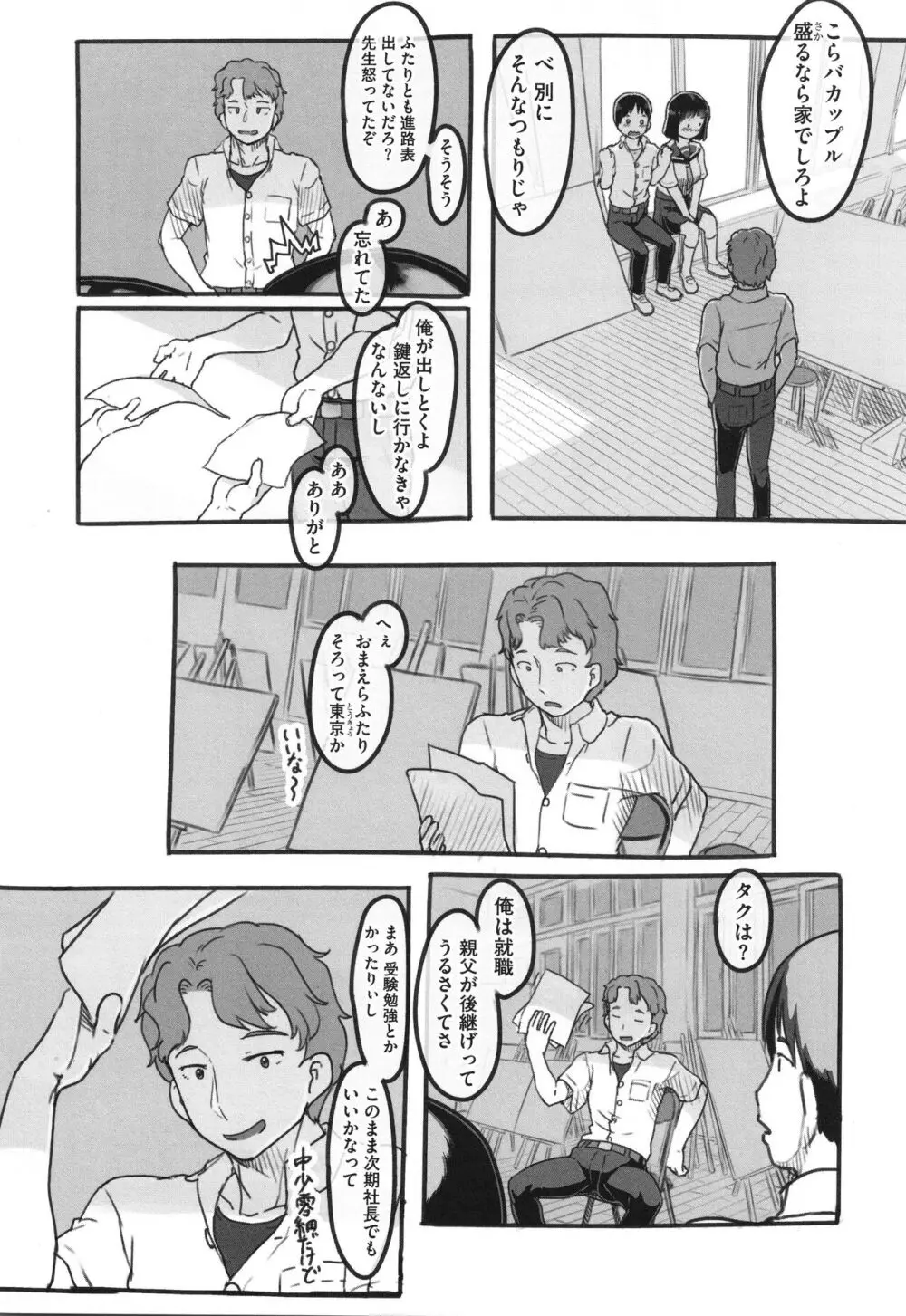 彼女はまだ帰っていない Page.15