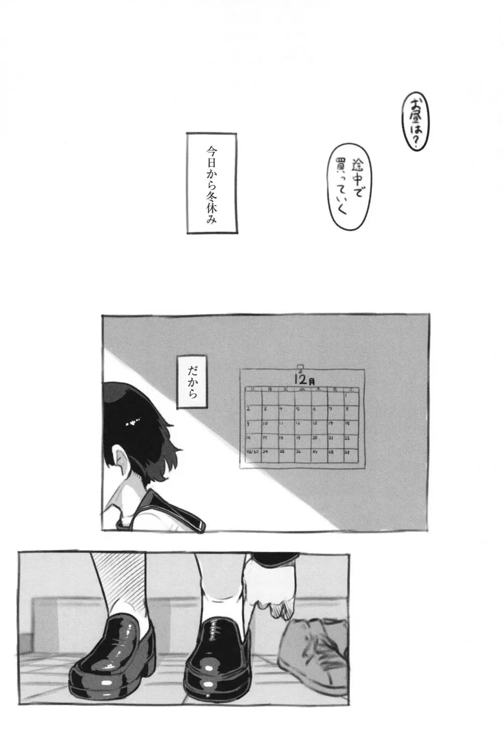 彼女はまだ帰っていない Page.152