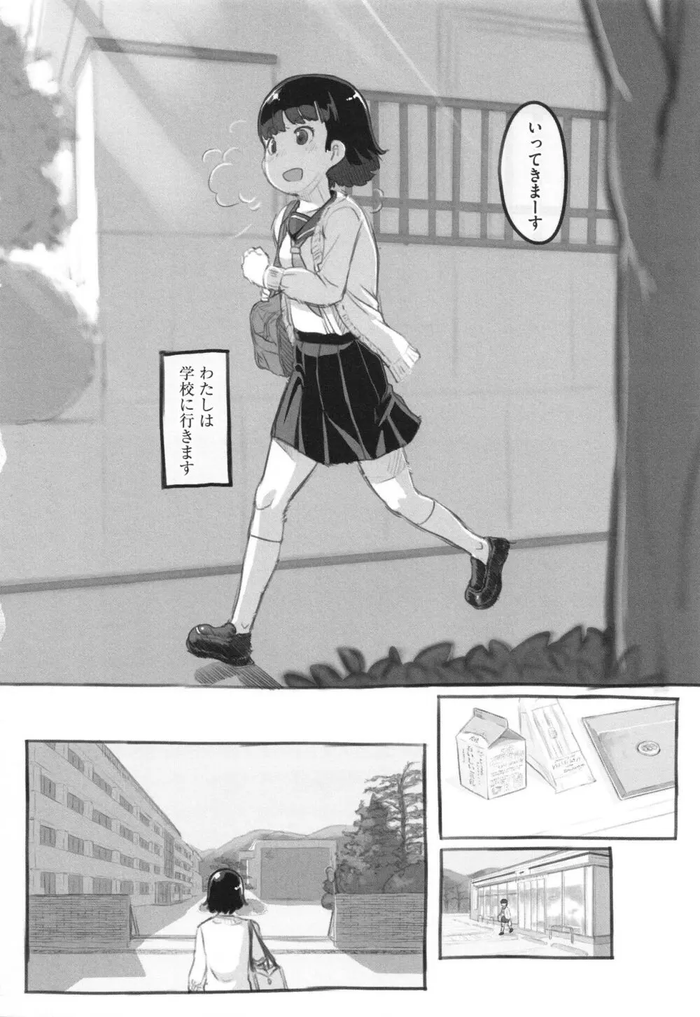 彼女はまだ帰っていない Page.153