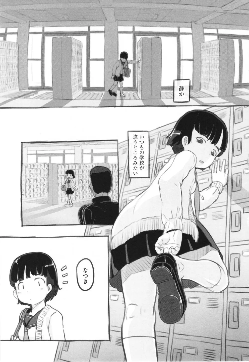 彼女はまだ帰っていない Page.154