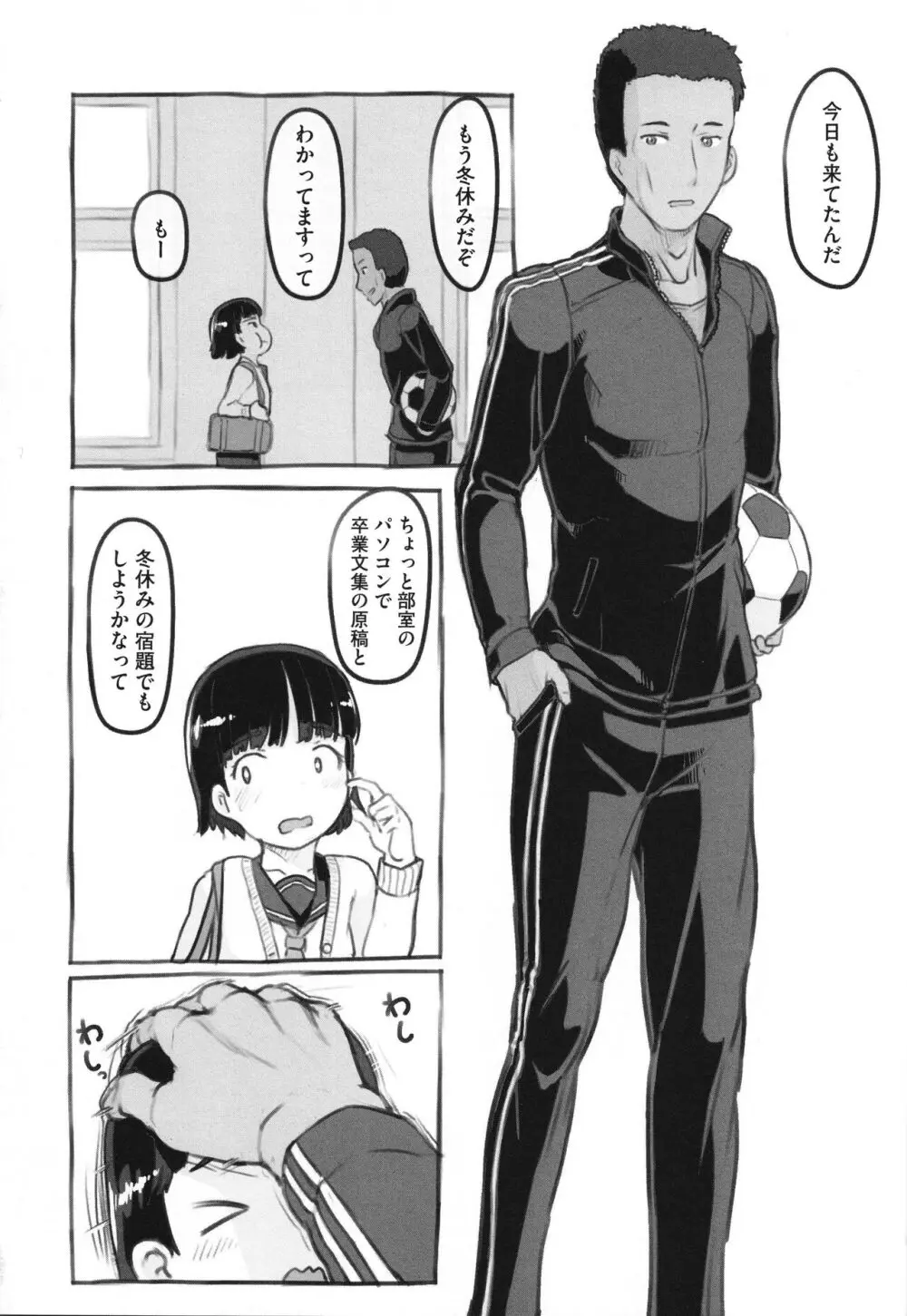 彼女はまだ帰っていない Page.155