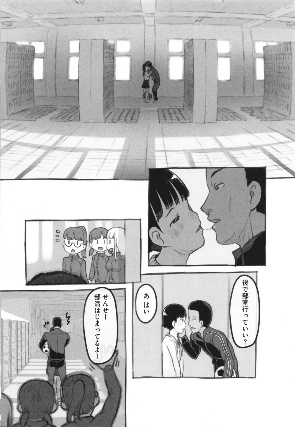 彼女はまだ帰っていない Page.157