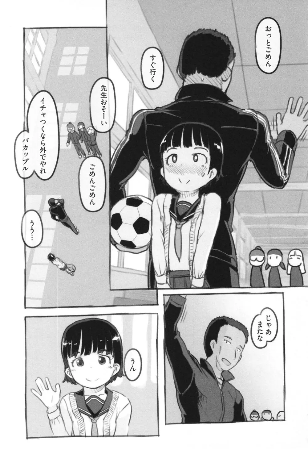 彼女はまだ帰っていない Page.158