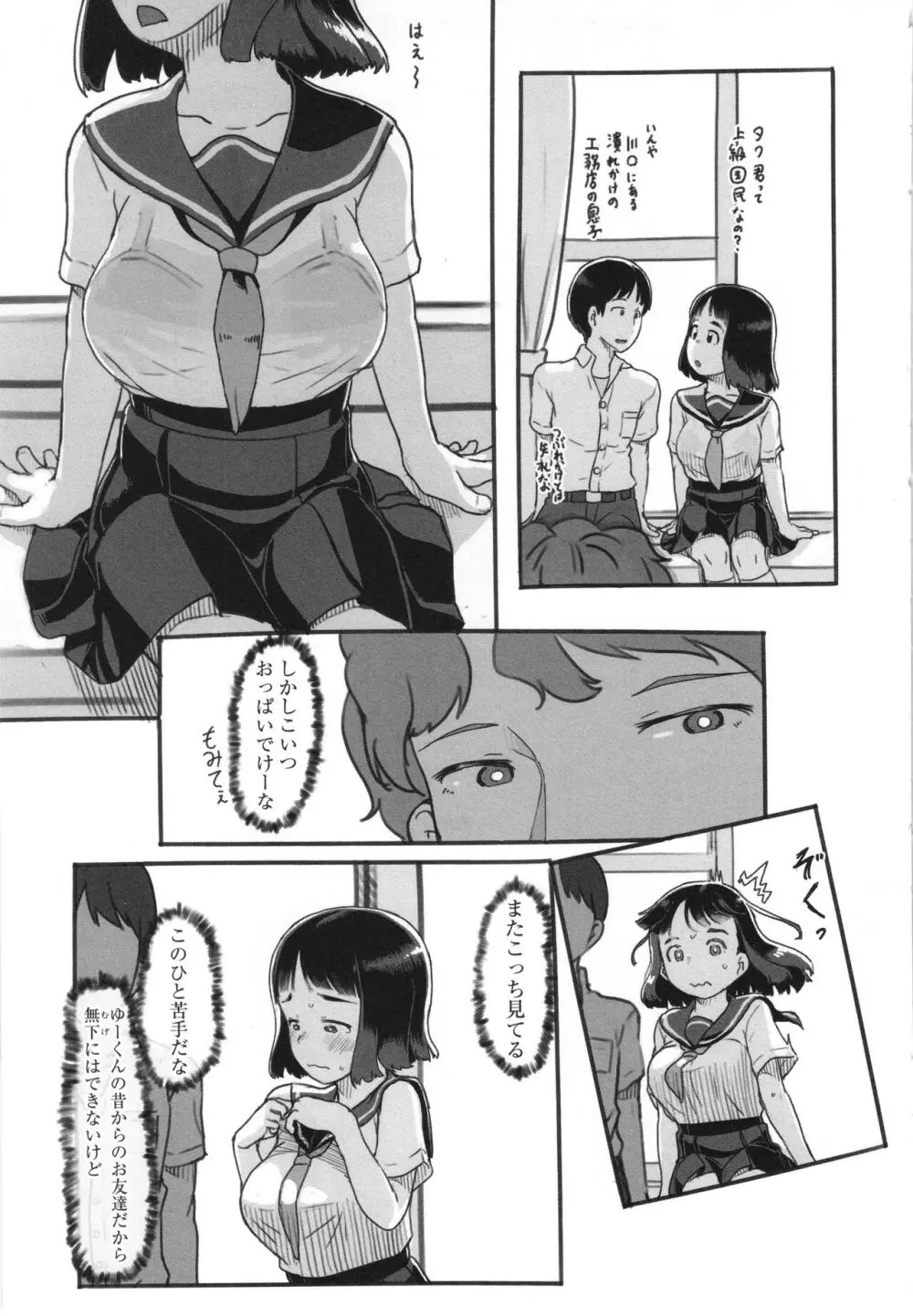 彼女はまだ帰っていない Page.16