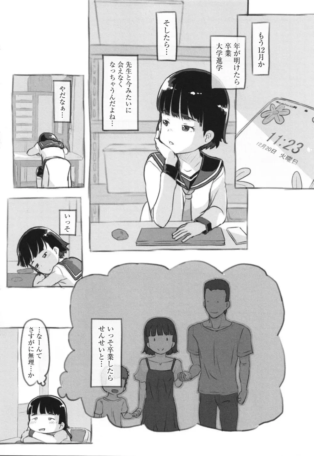 彼女はまだ帰っていない Page.161